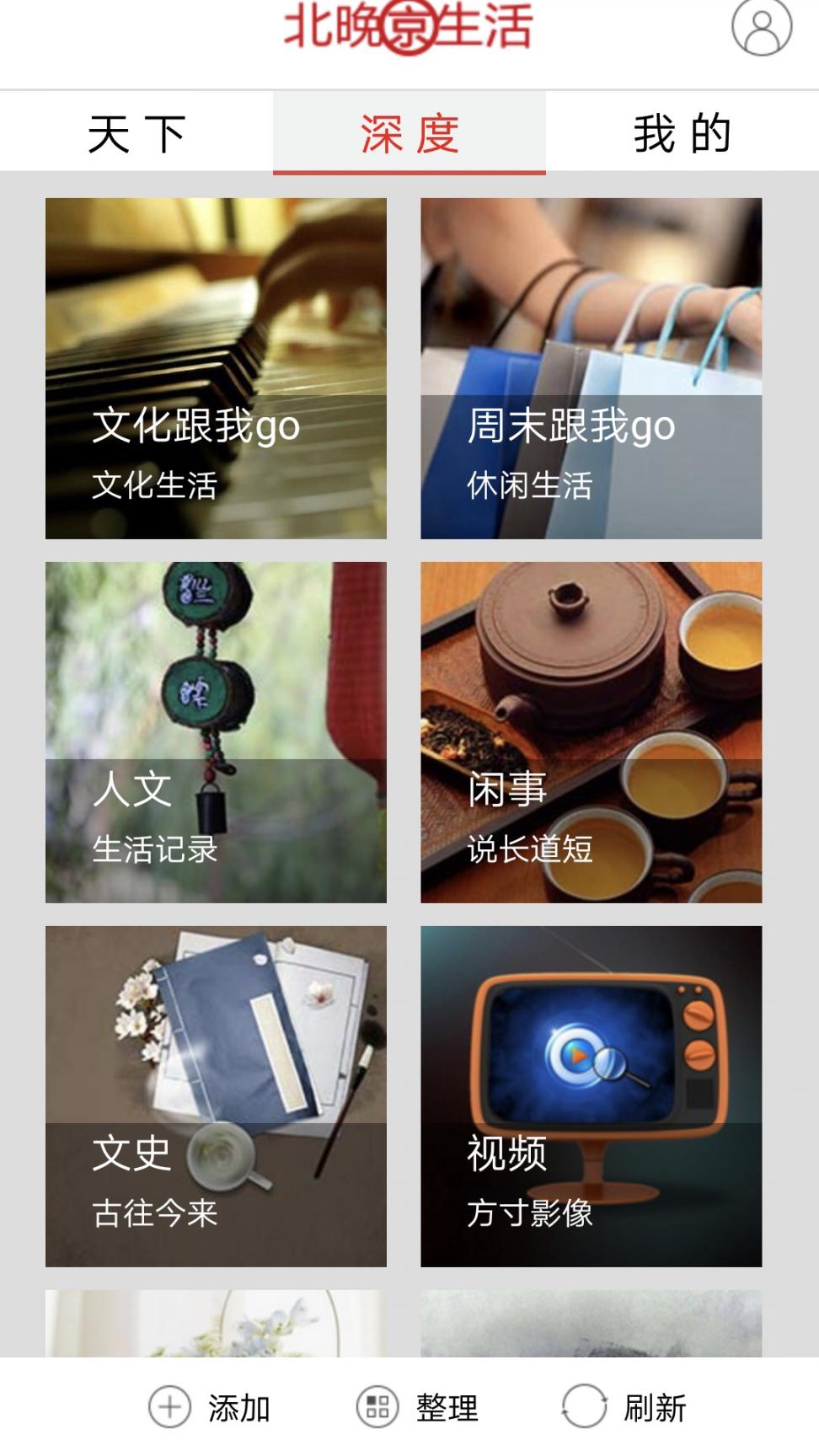 北晚京生活app3