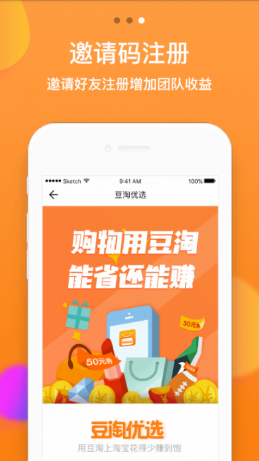 豆淘优选app3