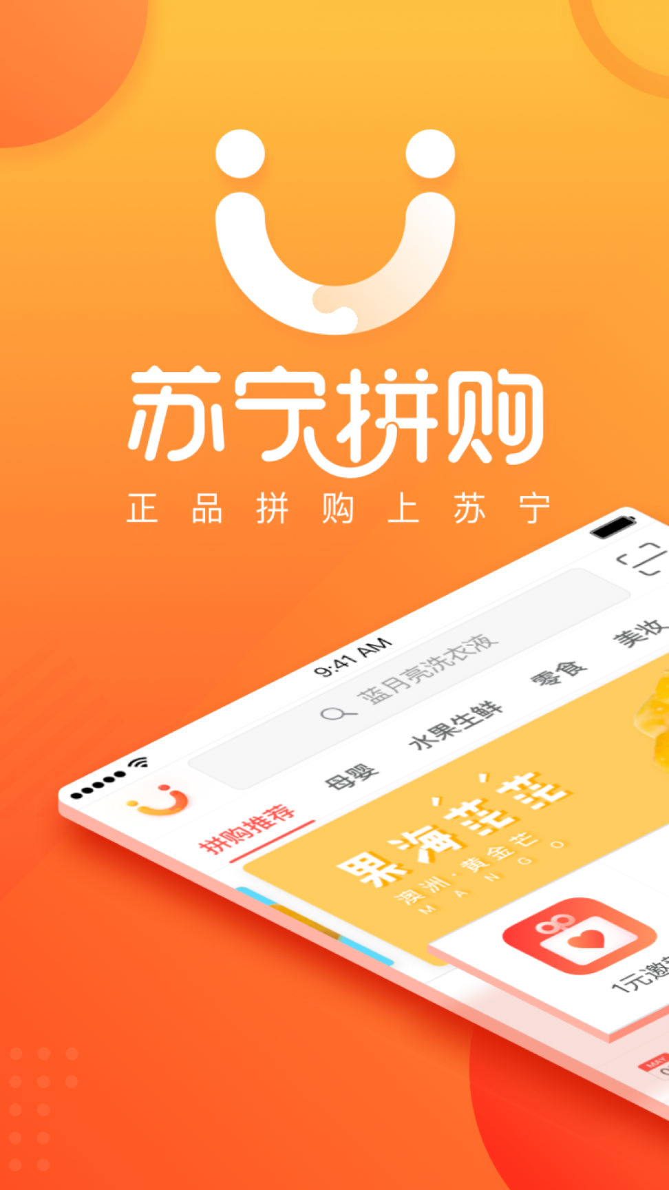 苏宁拼购app1