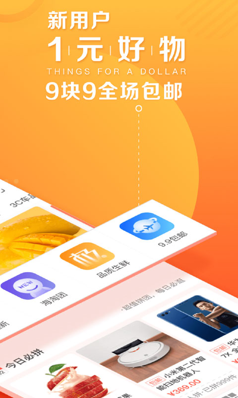 苏宁拼购app2