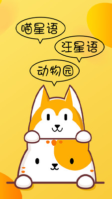 猫狗翻译器免费版1