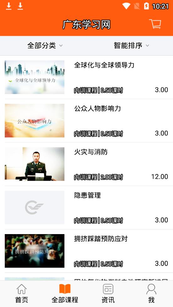 广东学习网app2