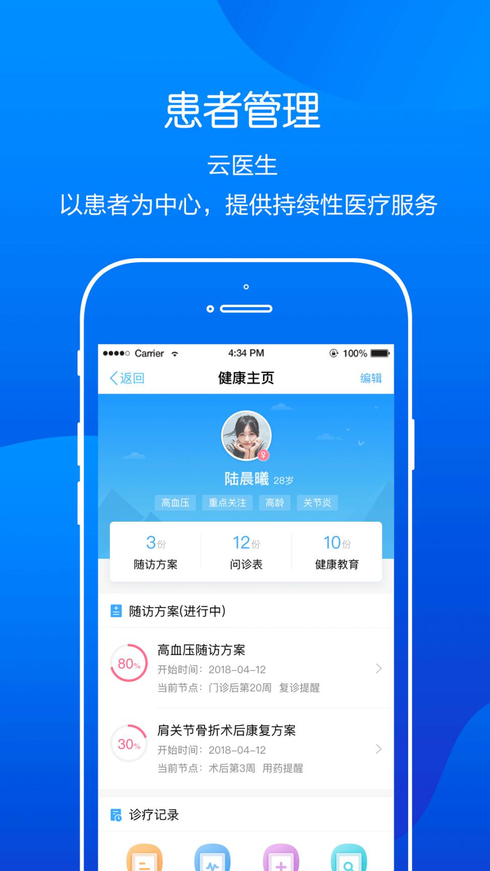 金蝶云医院app2