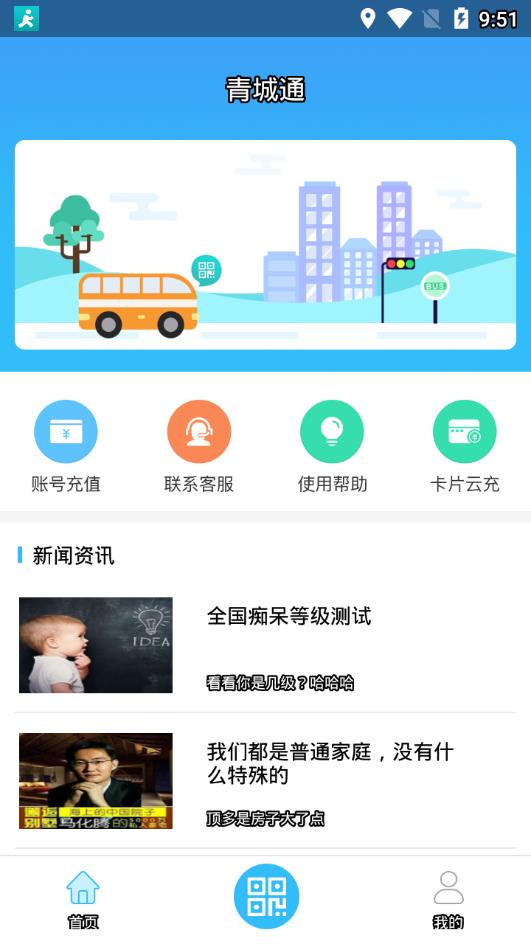 青城通app1
