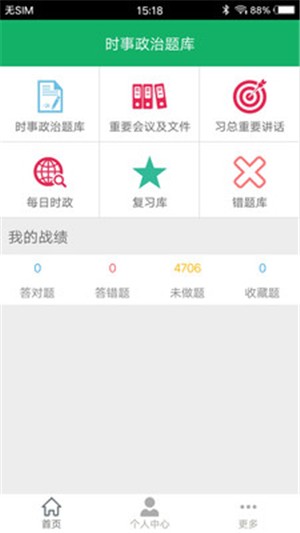 时事政治题库app2