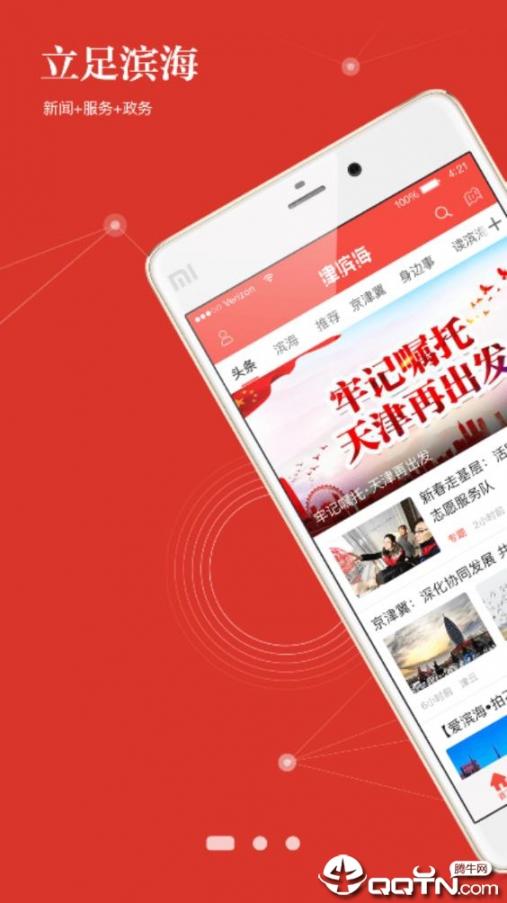 津滨海app2