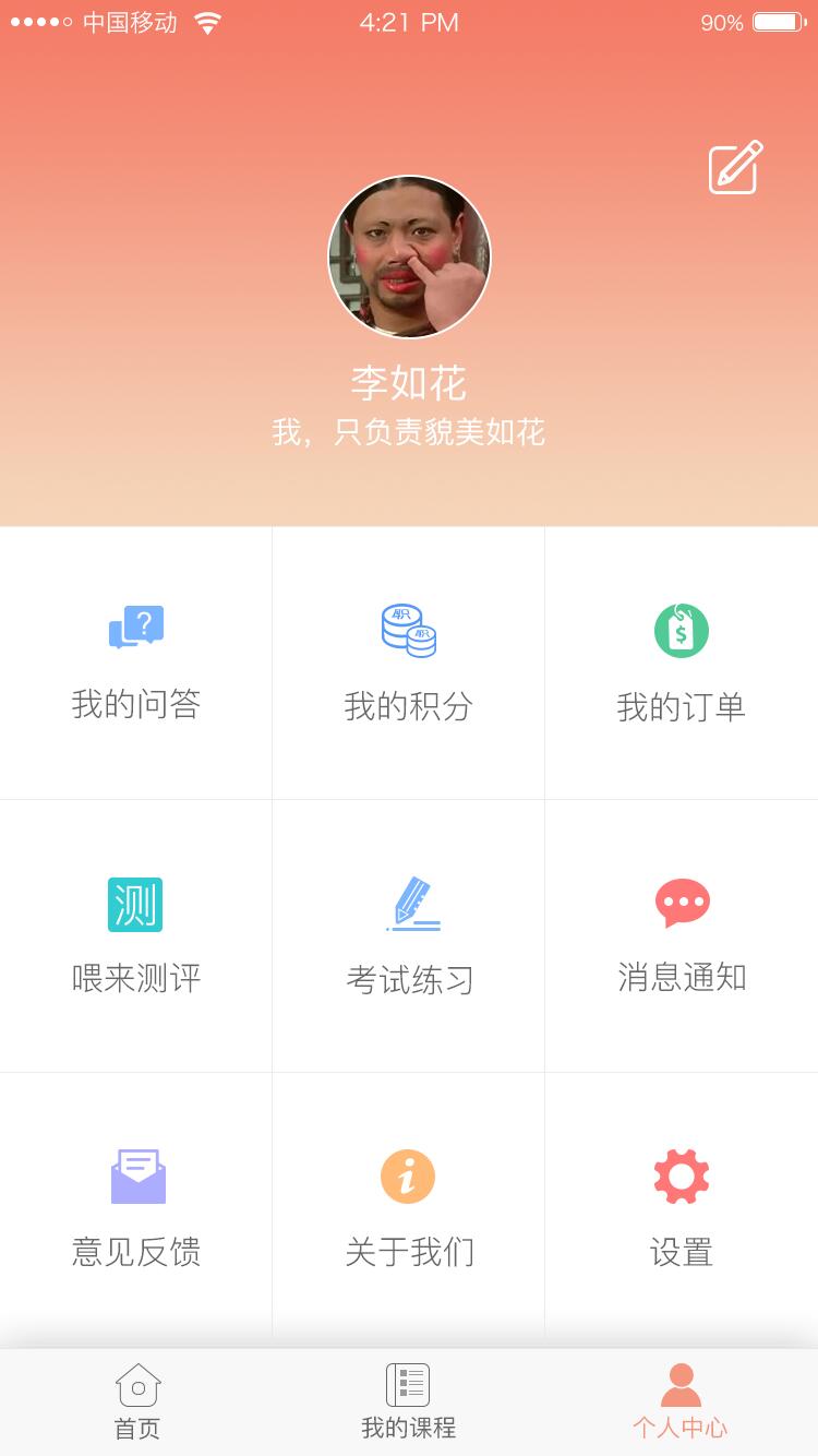 南服云课堂app3