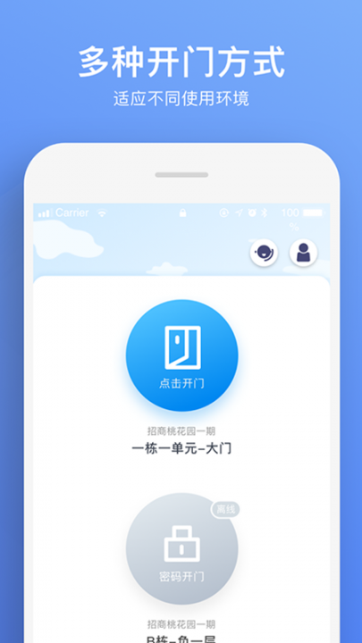 福田智慧门禁app3