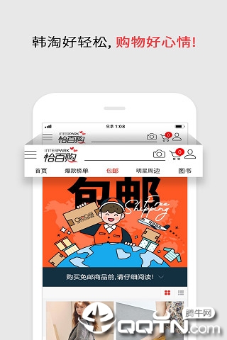 怡百购app3