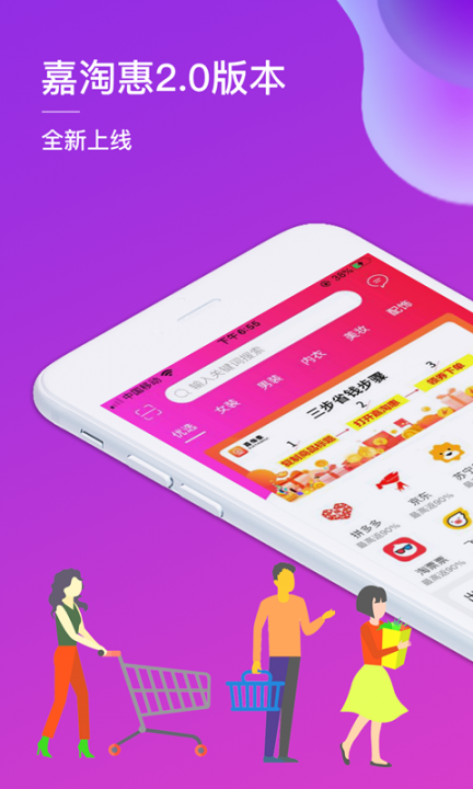 嘉淘惠app1