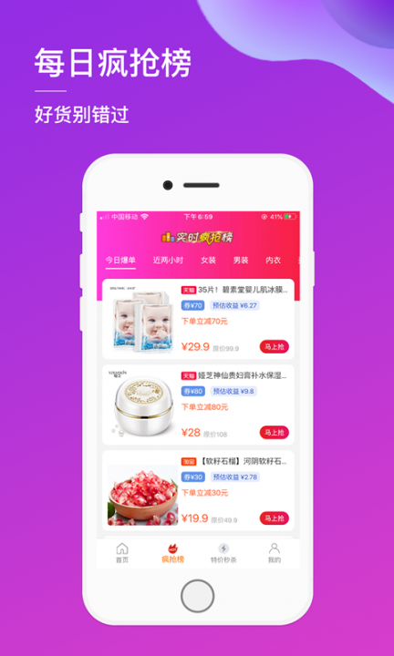 嘉淘惠app3