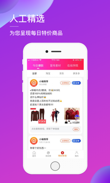 嘉淘惠app4