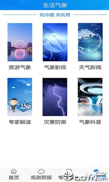 天津气象3
