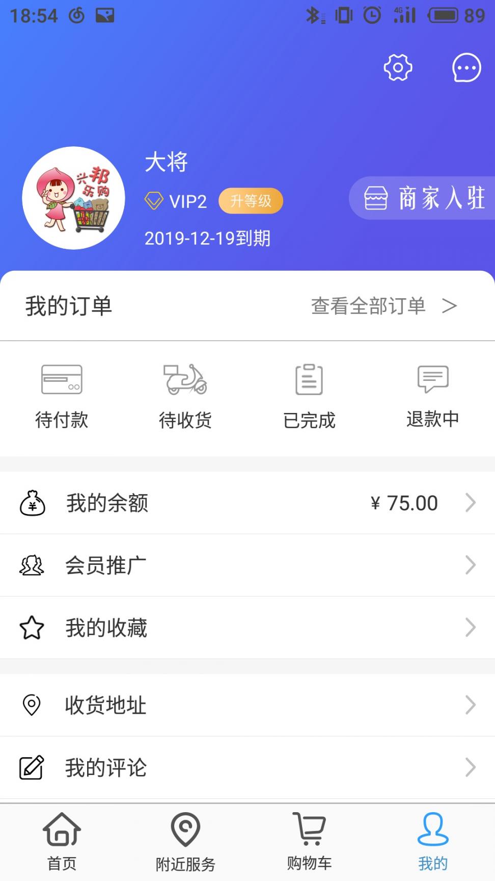 兴邦乐购app4