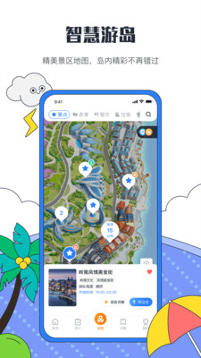 海花岛度假区app3