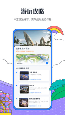 海花岛度假区app2