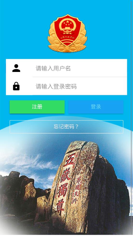 山东省工商全程电子化app2