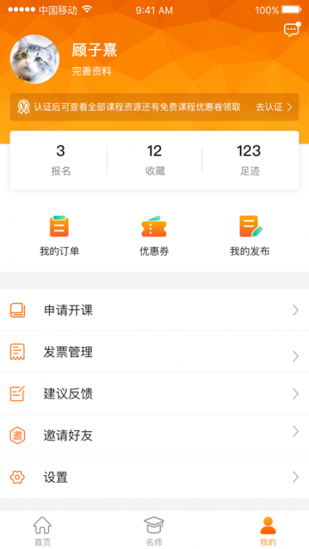 糖橙康复学堂app4