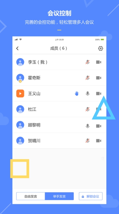 泰岳知会app(视频会议)3