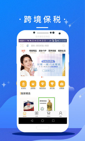 赤峰全球购app2