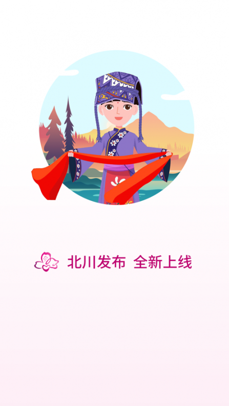 北川发布app4
