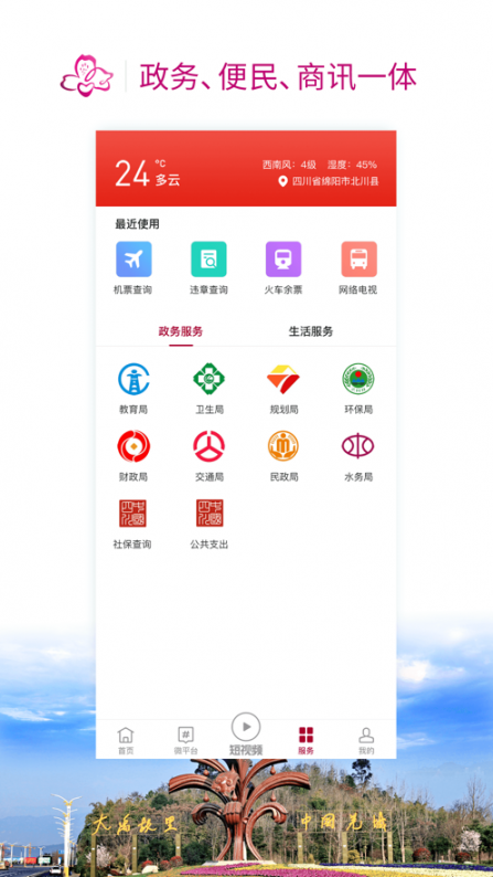 北川发布app1