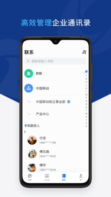 中国移动和办公app2