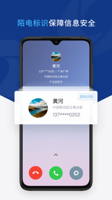 中国移动和办公app4