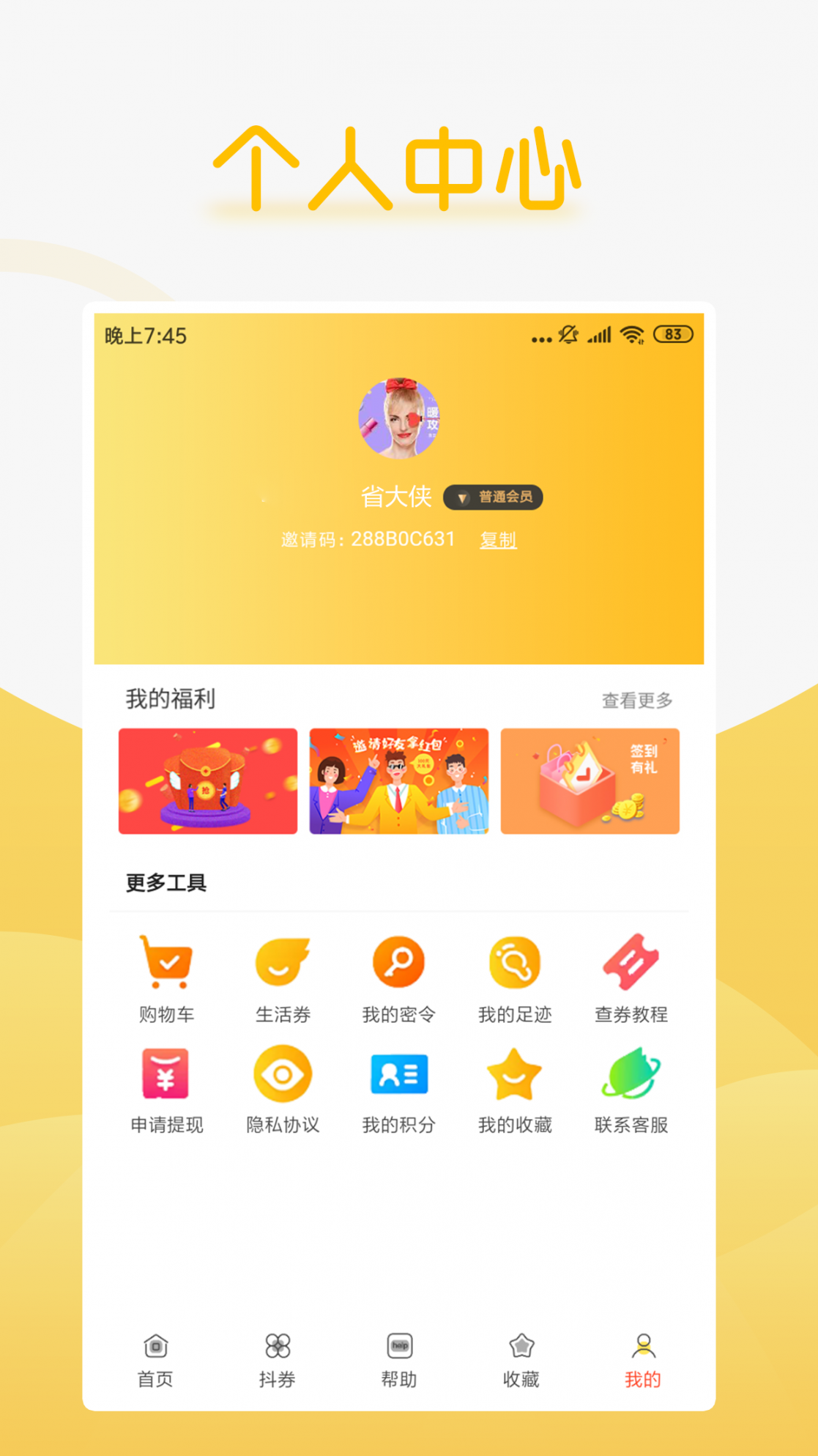 省大侠app2