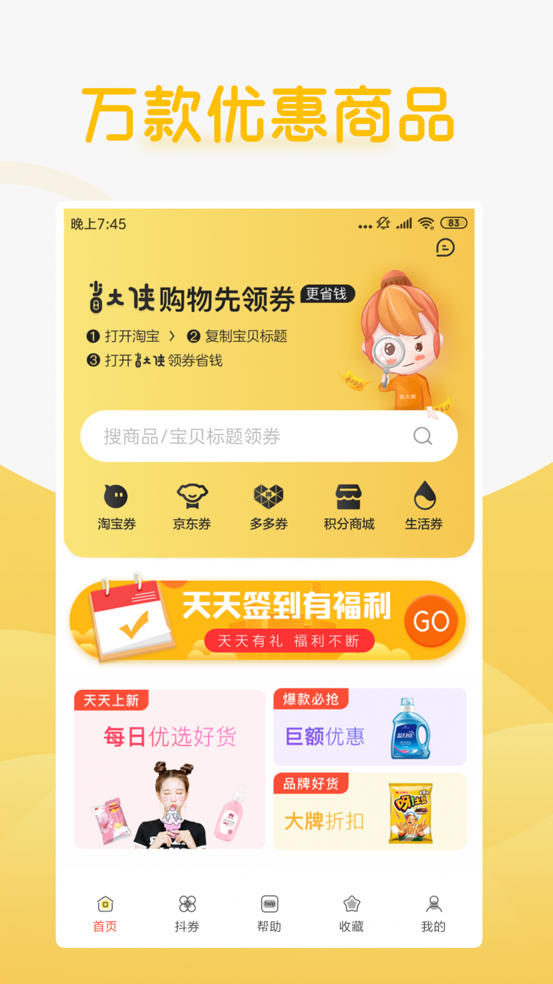 省大侠app1