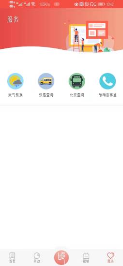 冀云邯郸app4