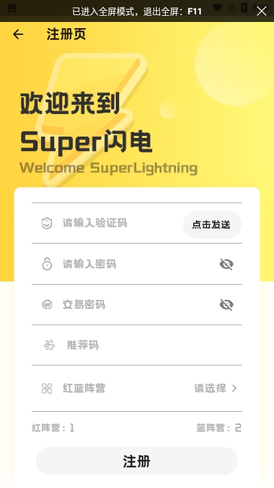 SUPER超级闪电3