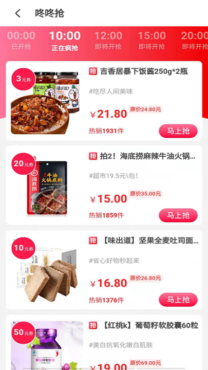 惠惠街app2