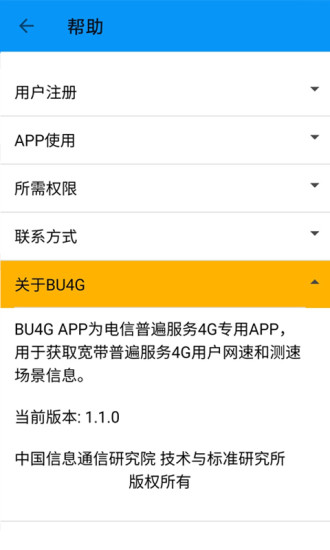 4G普遍服务app3