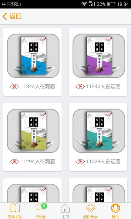 小书家app(在线教学)4