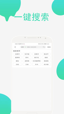 鑫森通app(木材交易)3
