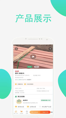 鑫森通app(木材交易)4