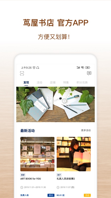 茑屋书店app1