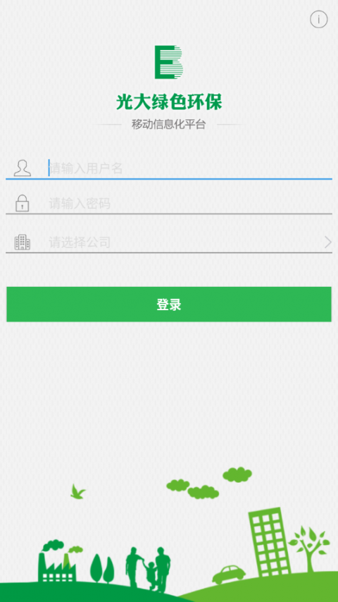 光大绿色环保app1