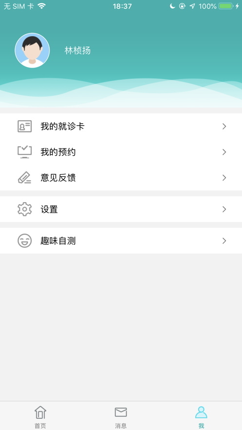 福建附一公众版app4
