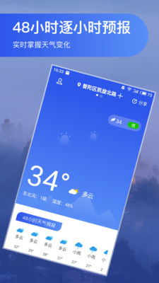 精准天气预报app3