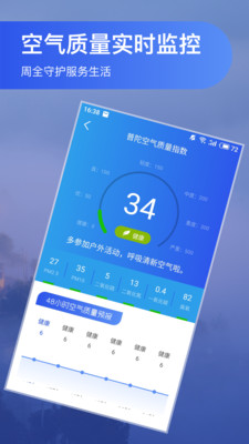 精准天气预报app4