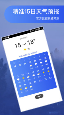 精准天气预报app2
