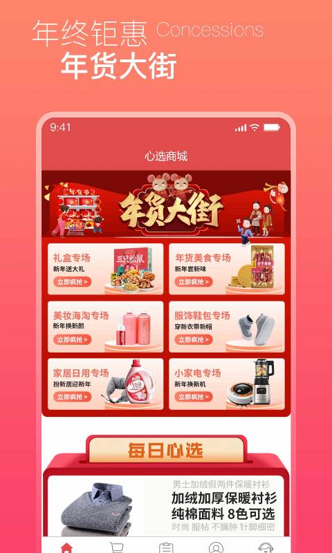 心选团app3