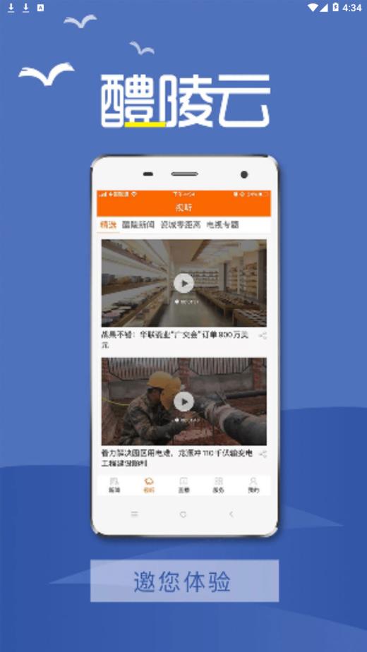 醴陵云app3