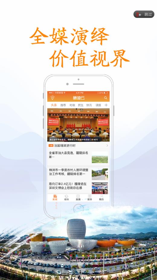醴陵云app2