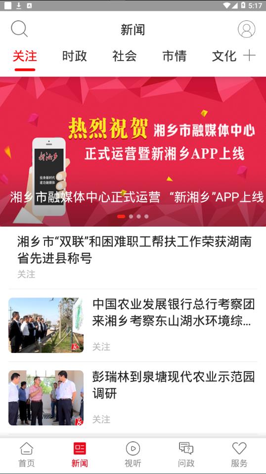 新湘乡app2