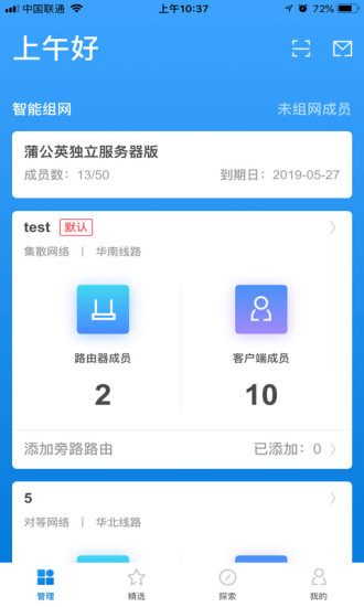 蒲公英管理app1