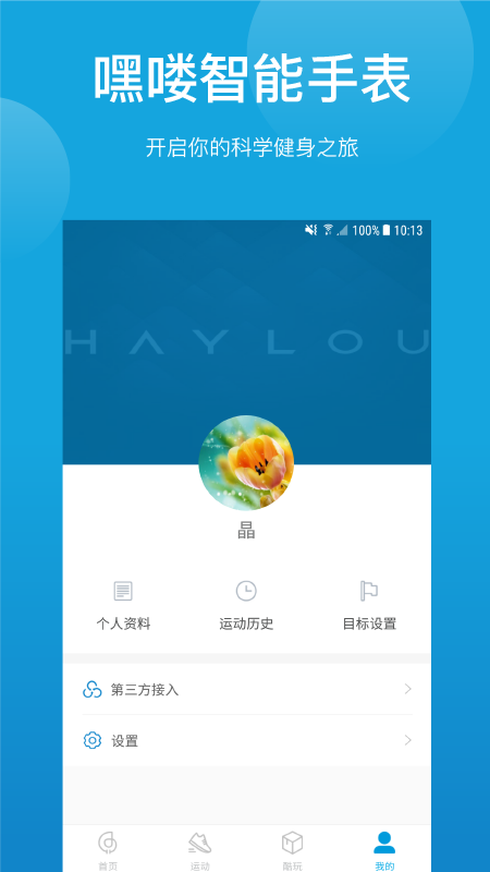 Haylou Sport app4
