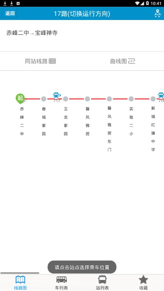 赤峰掌上公交app4